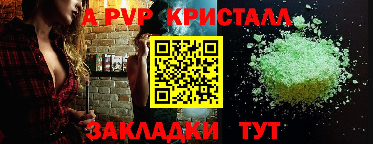 A-PVP кристаллы Кемерово