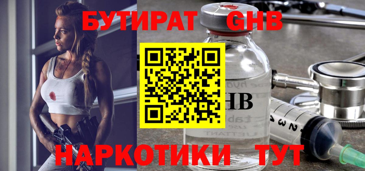 Кемерово  Бутират  Вход с VPN  БУТИРАТ жидкий экстази 