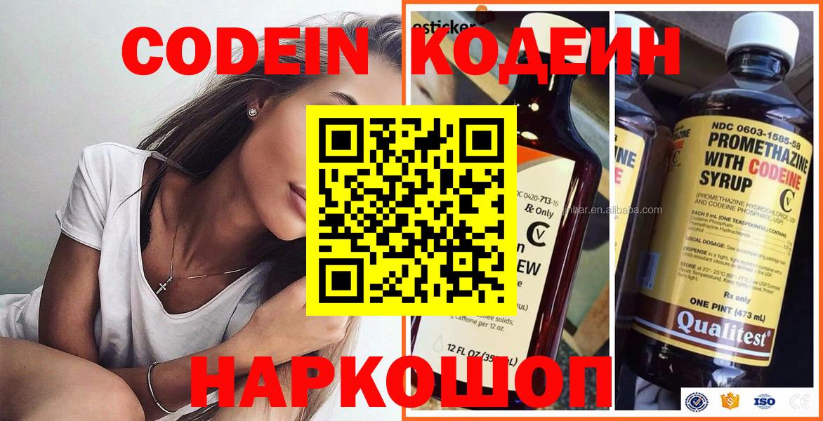 Codein Purple Drank Кемерово