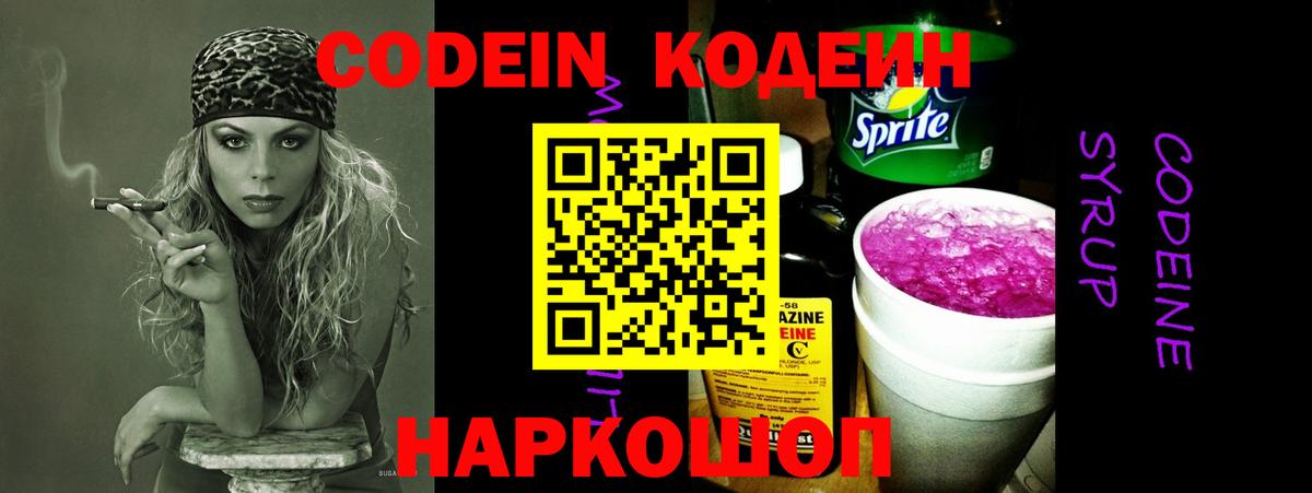 Codein напиток Lean (лин) Кемерово