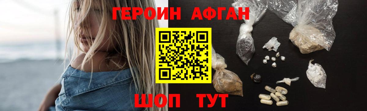 ГЕРОИН афганец Кемерово