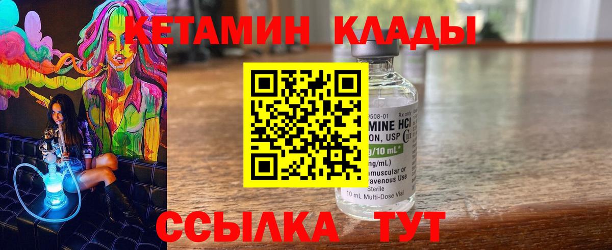 Кемерово  Кетамин VHQ  Вход с VPN 