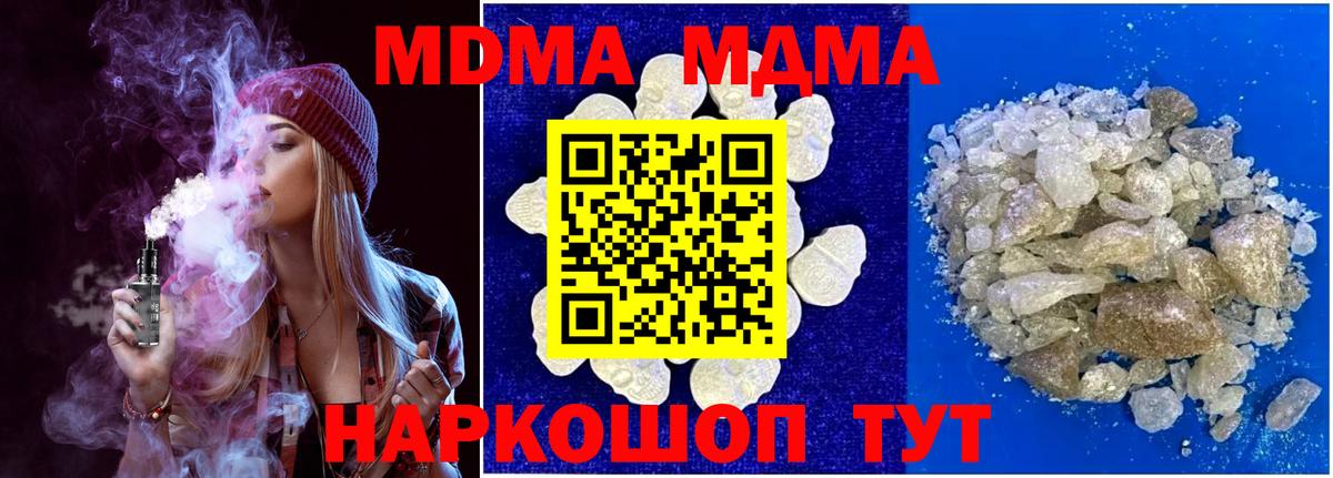 MDMA  Кемерово  MDMA молли 