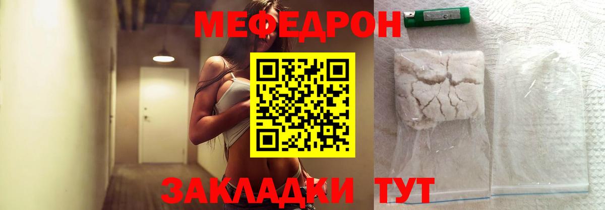 МЕФ мука  МЯУ-МЯУ VHQ  Вход с VPN  Меф  Кемерово 