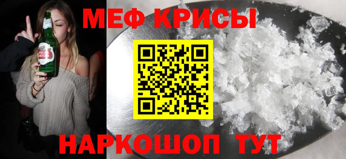Мефедрон кристаллы Кемерово